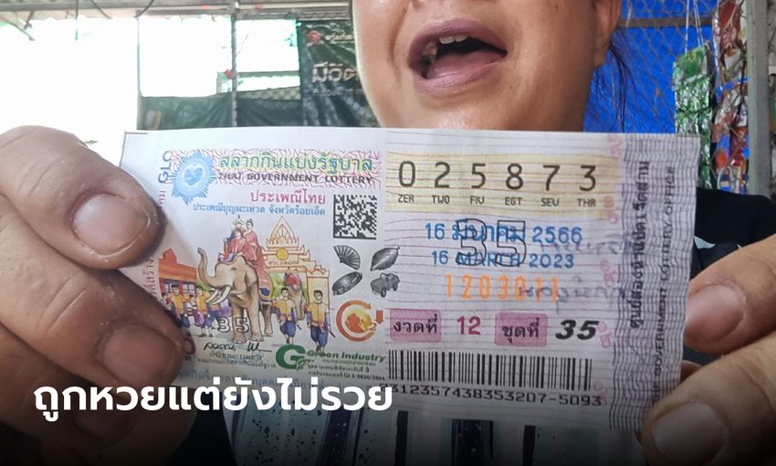 ถูกหวย31-07-66