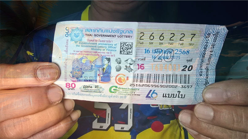 ถูกหวยงวดวันที่ 16