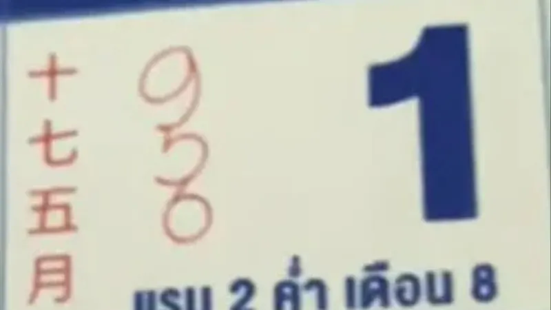 เลขเด็ดปฏิทินหลวงปู่ศิลา งวด 1 กรกฎาคม 2569 ส่องเลขเด่นมาแรงที่คอหวยจับตา