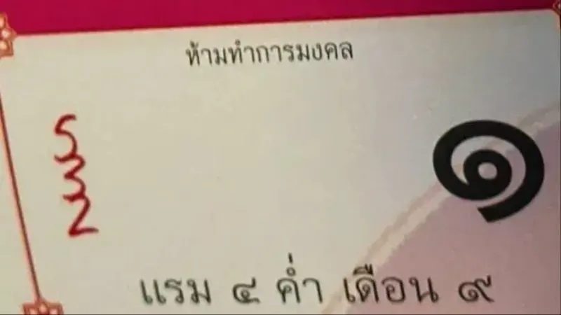 เปิดปฏิทินหลวงพ่อรวย งวด 1 กันยายน 2569 ส่องเลขเด่นและชุดตัวเลขน่าจับตา